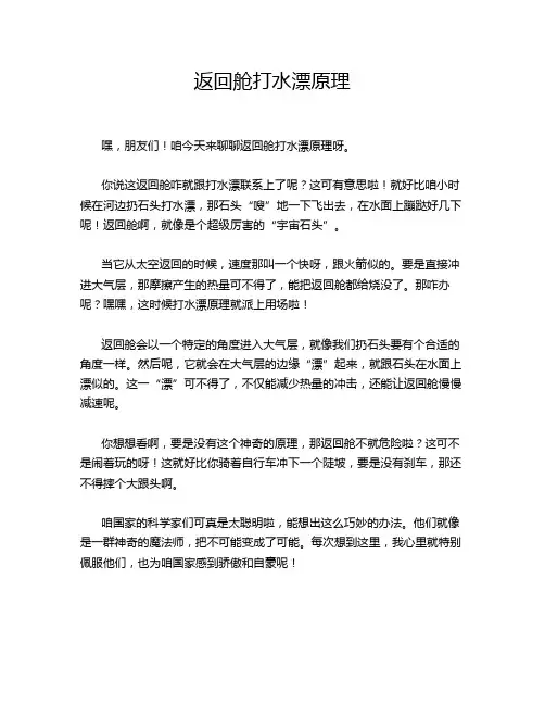 返回舱打水漂原理