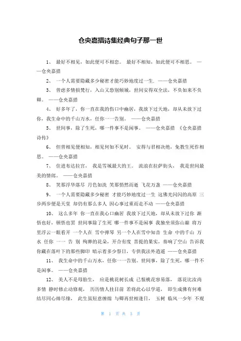 仓央嘉措诗集经典句子那一世