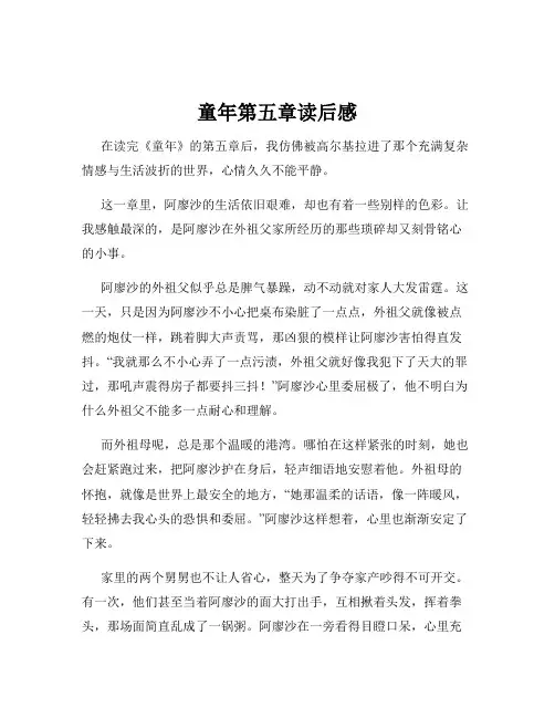 童年第五章读后感