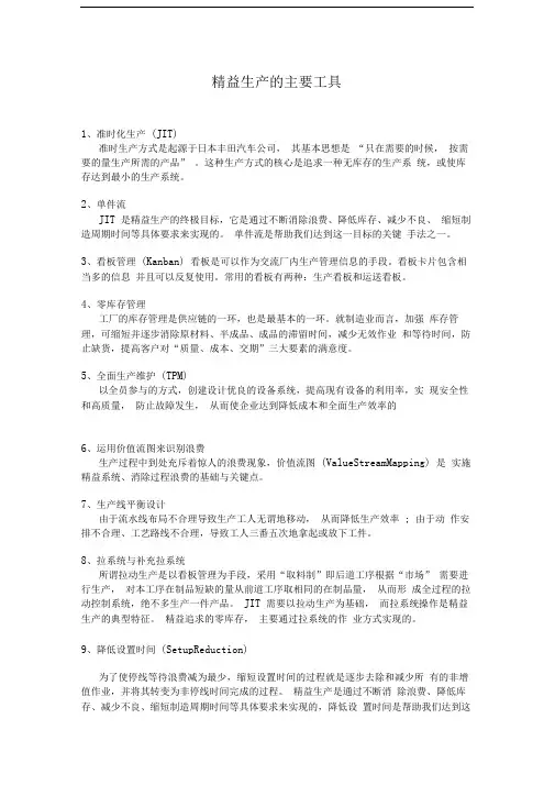 精益生产13个主要工具