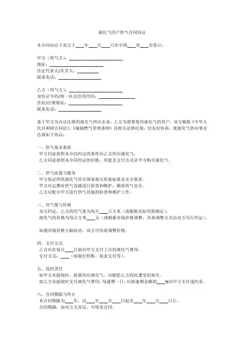 液化气用户供气合同协议