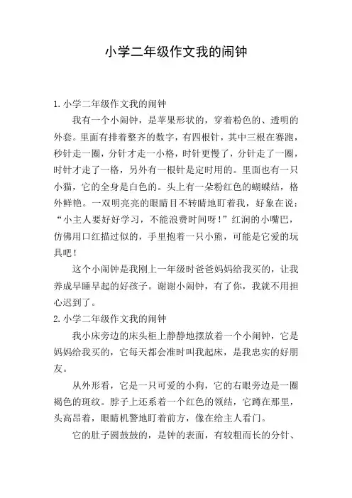 小学二年级作文我的闹钟