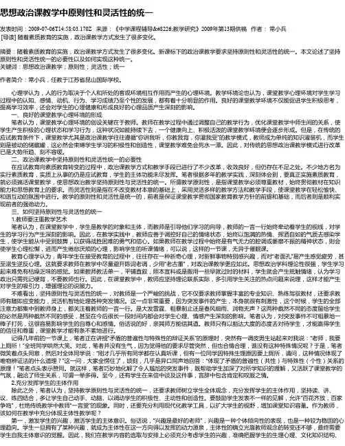 思想政治课教学中原则性和灵活性的统一