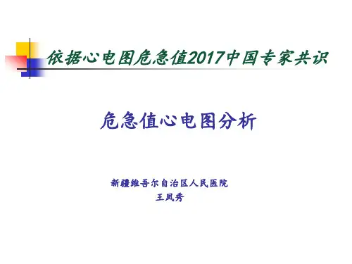 心电图危急值