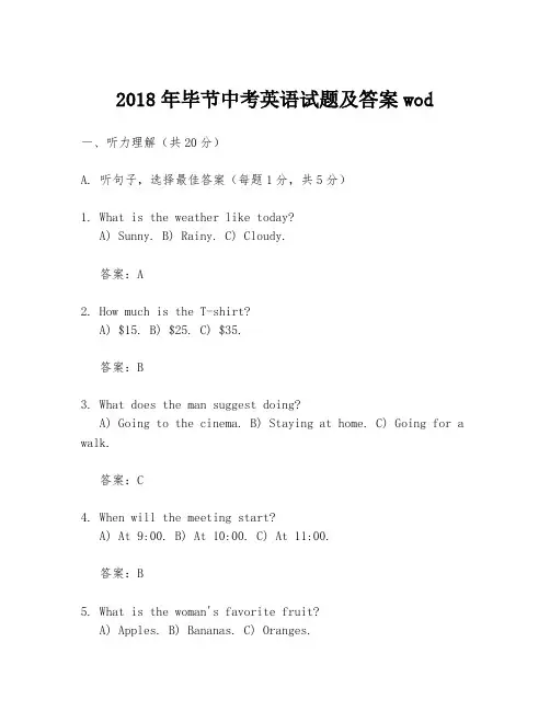 2018年毕节中考英语试题及答案wod