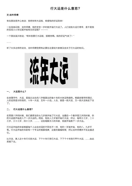 行大运是什么意思？