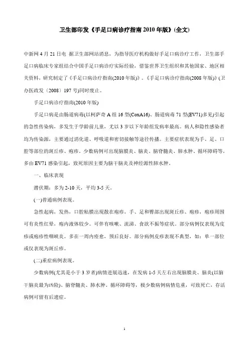 卫生部印发手足口病诊疗指南