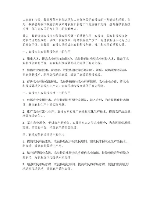 农技协演讲稿范文