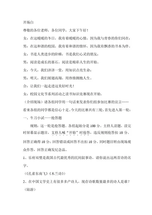 最新与书同行——读书知识竞赛ppt课件抢答必答冲刺题完成