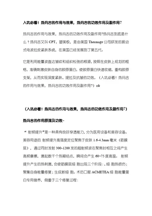入坑必看!热玛吉的作用与效果,热玛吉的功效作用及副作用