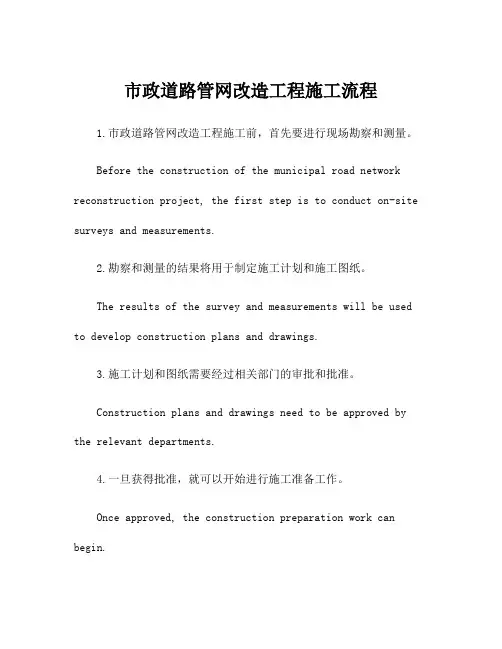 市政道路管网改造工程施工流程