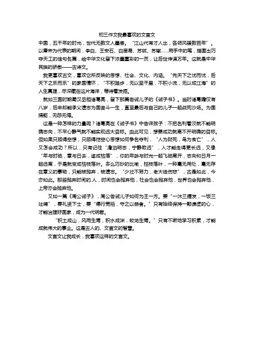 初三作文我最喜欢的文言文
