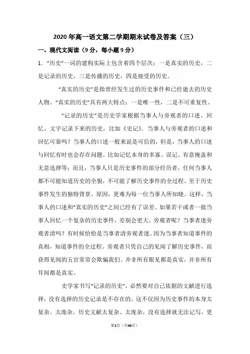2020年度高一语文第二学期期末试卷及答案(三)