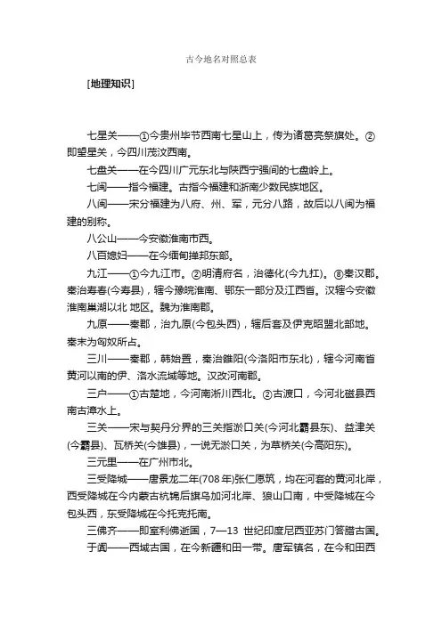 古今地名对照总表