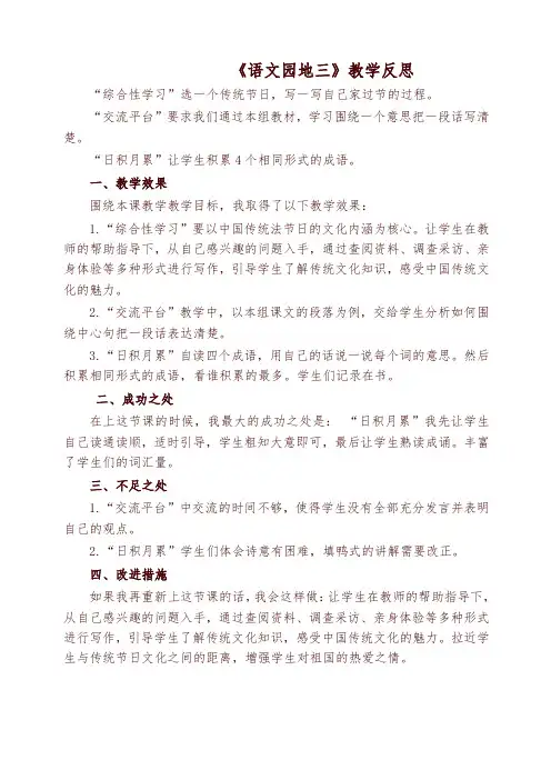 部编版三年级下册语文《语文园地三》教学反思
