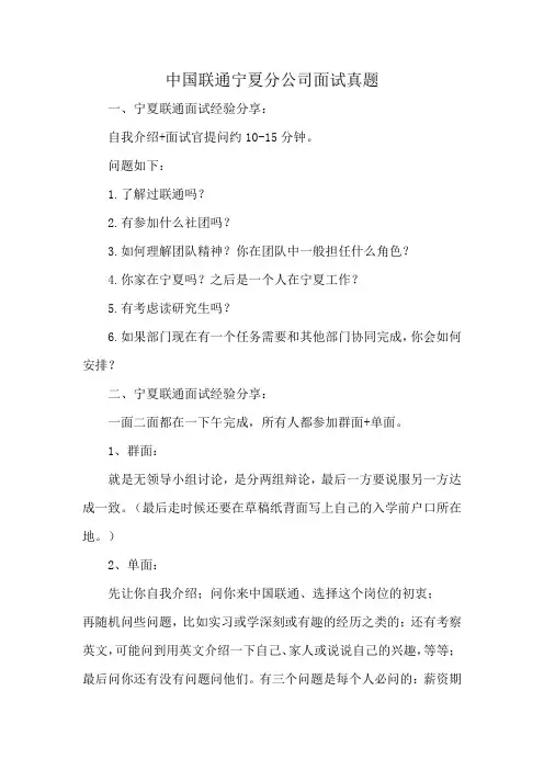 中国联通宁夏分公司面试真题