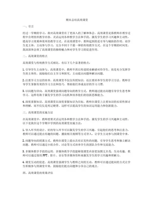 期末总结高效课堂