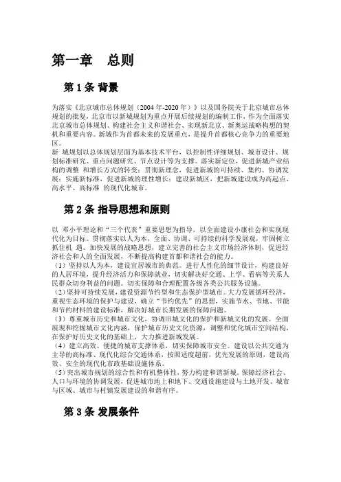 通州城区总体规划