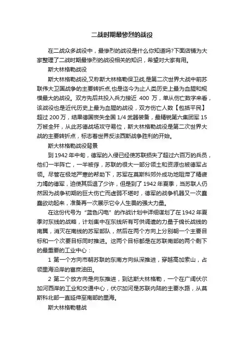 二战时期最惨烈的战役