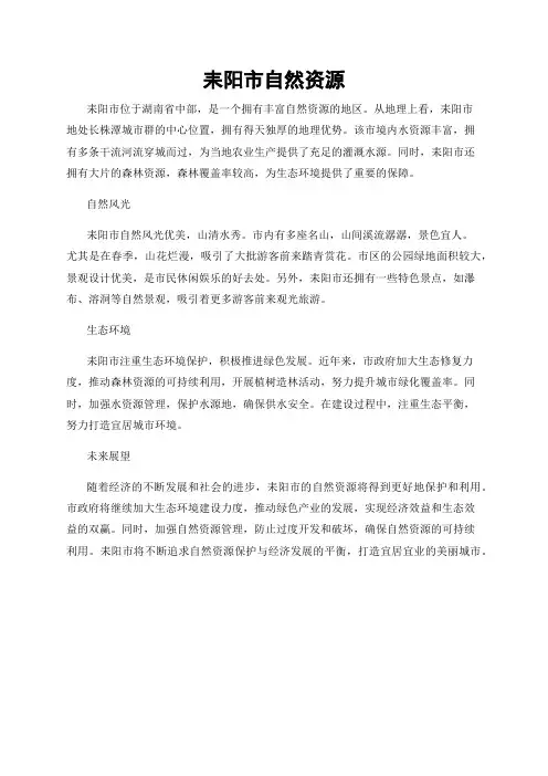 耒阳市自然资源