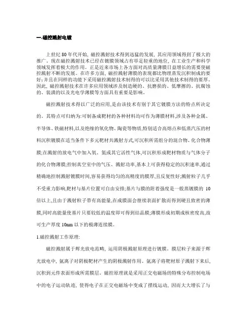 磁控溅射镀膜技术综合介绍