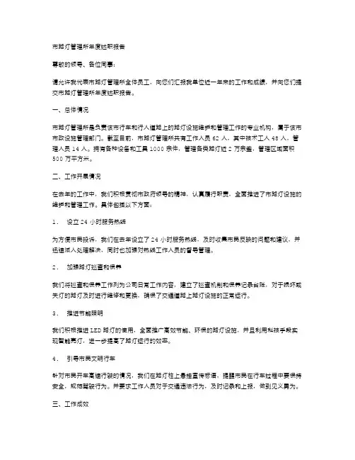 市路灯管理所年度述职报告