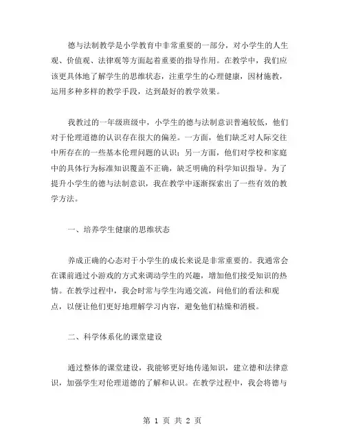 一年级道德与法制教案案例分析