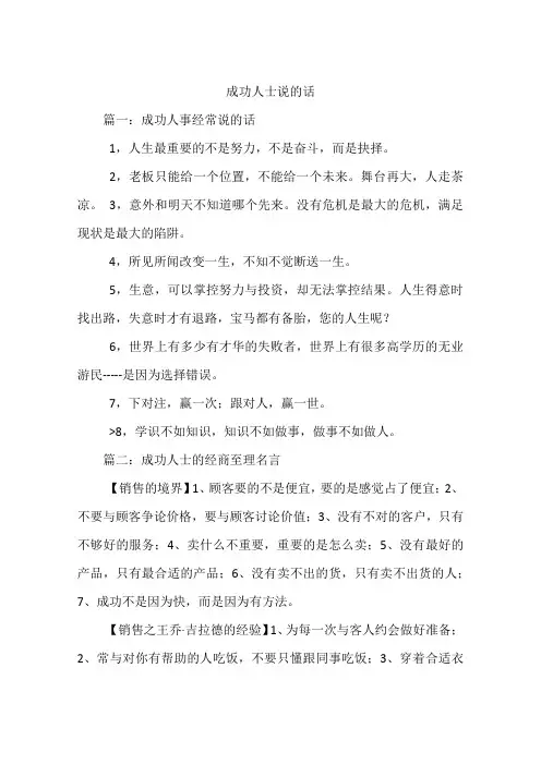 成功人士说的话