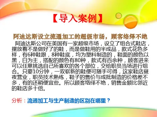 第七章流通加工作业实务
