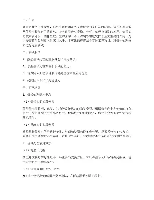 信号处理综合实践