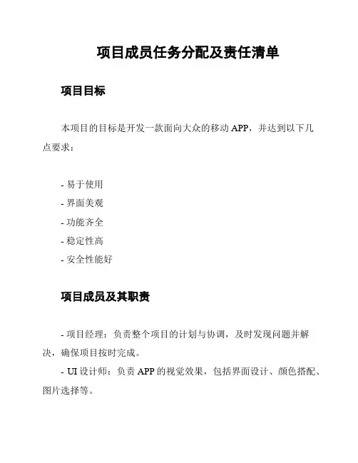 项目成员任务分配及责任清单