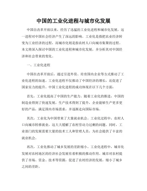中国的工业化进程与城市化发展