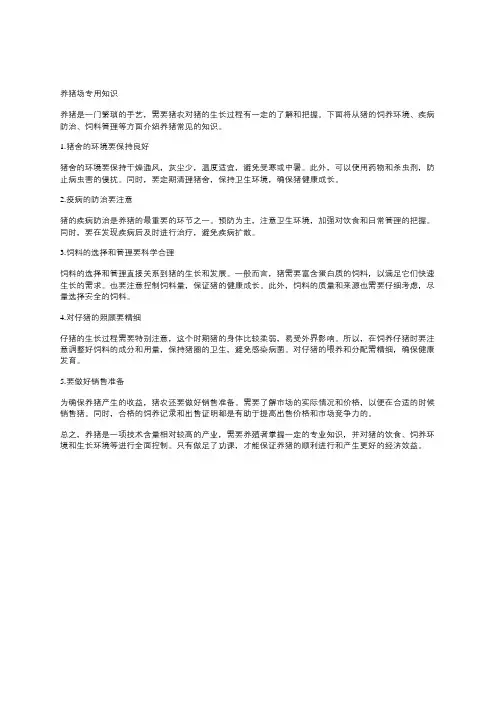 养猪场专用知识