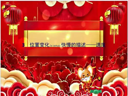 高中物理 第一章 运动的描述 3 位置变化快慢的描述——速课件 高中第一册物理课件
