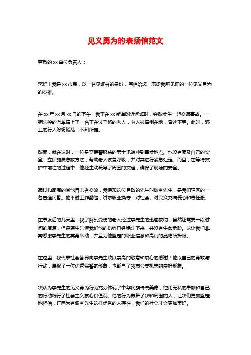 见义勇为的表扬信范文