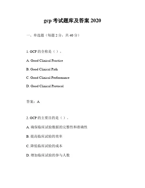 gcp考试题库及答案2020