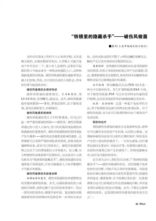 “铁锈里的隐藏杀手”——破伤风梭菌