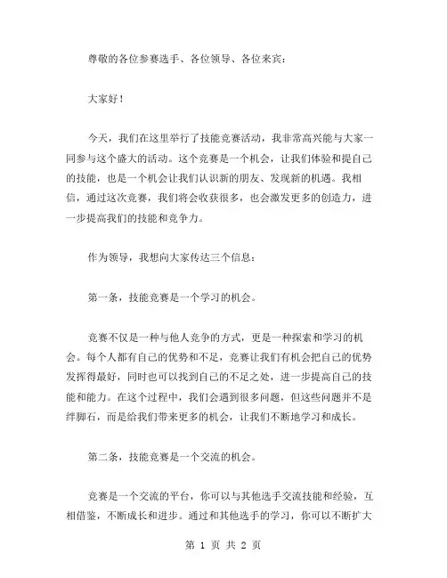 技能竞赛活动领导讲话稿范文