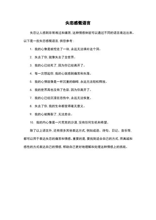 失恋感慨语言