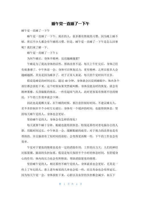 睡午觉一直睡了一下午