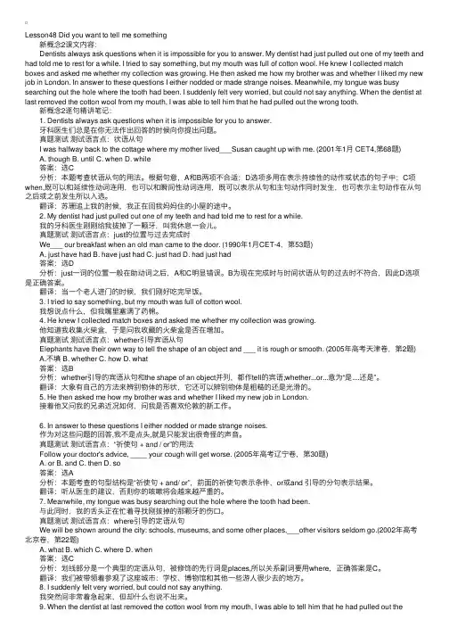逐句精讲新概念英语第二册：第48课你想对我说什么吗？