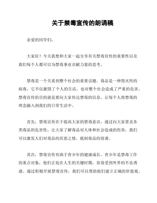 关于禁毒宣传的朗诵稿