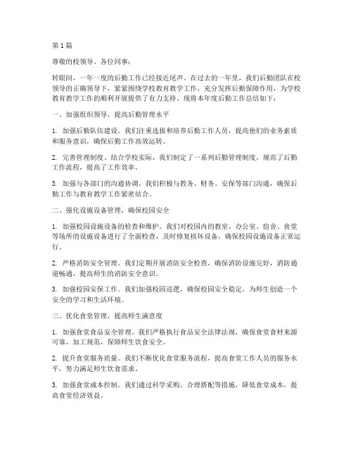 小学后勤工作年度总结(3篇)