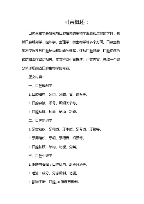 口腔生物学总结
