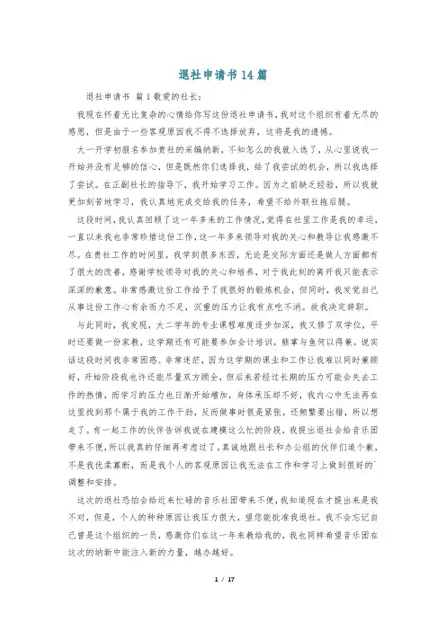 退社申请书14篇