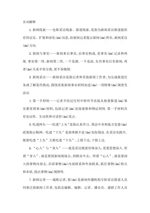 新闻学名词解释