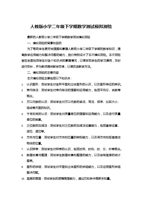 人教版小学二年级下学期数学测试模拟测验
