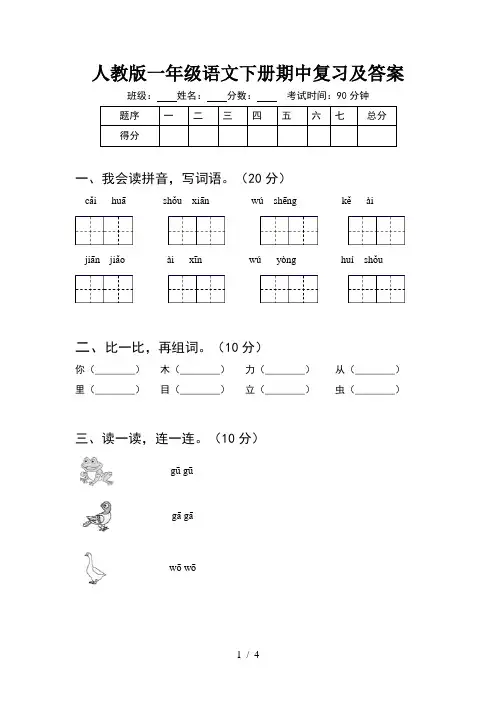 人教版一年级语文下册期中复习及答案