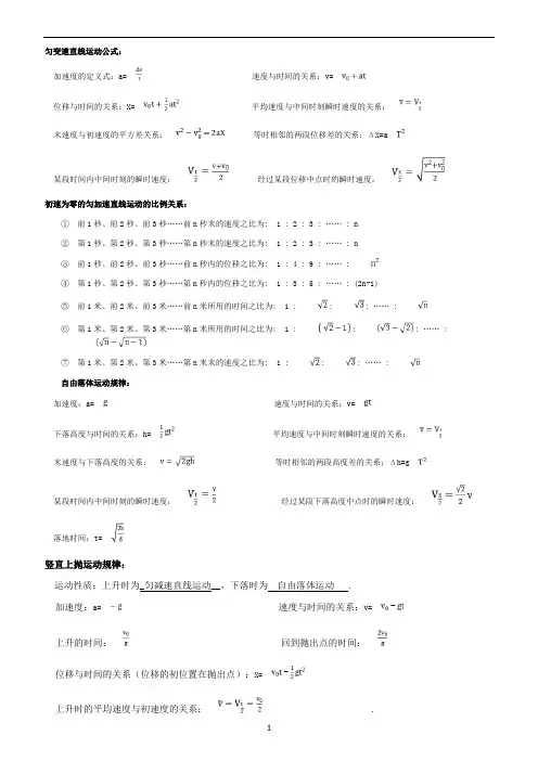 高中物理运动学公式word版(带答案)可编辑