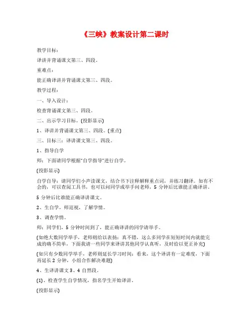 《三峡》教案设计第二课时